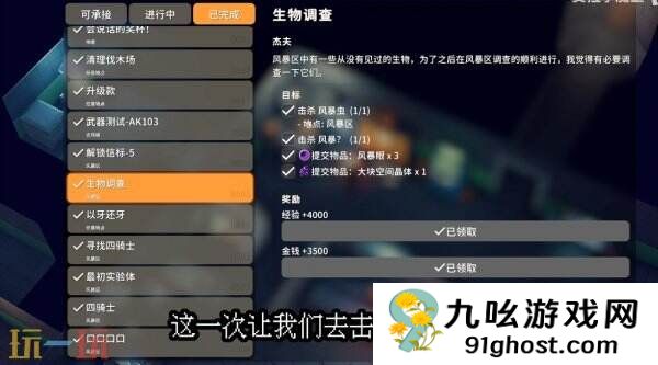 逃离鸭科夫风暴区生物防治怎么完成 生物防治任务流程