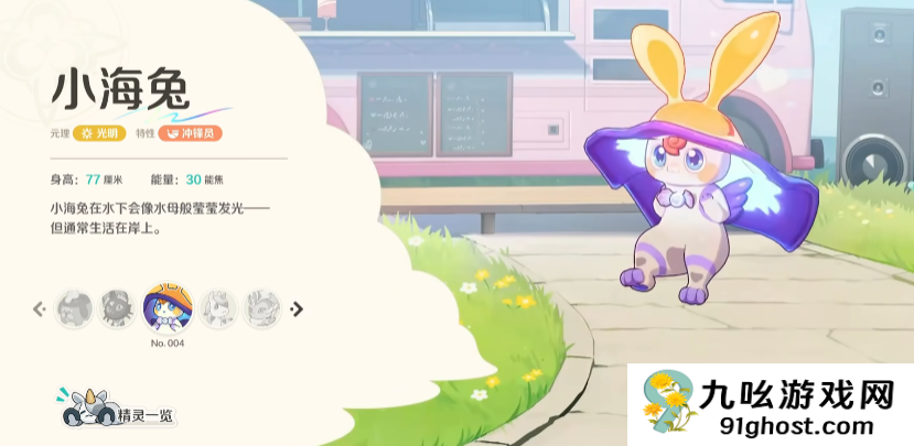 崩坏因缘精灵小海兔怎么样