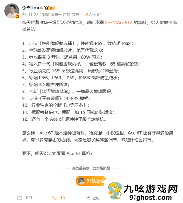 全球首发第五代骁龙8 一加Ace  6T真机明天首次亮相