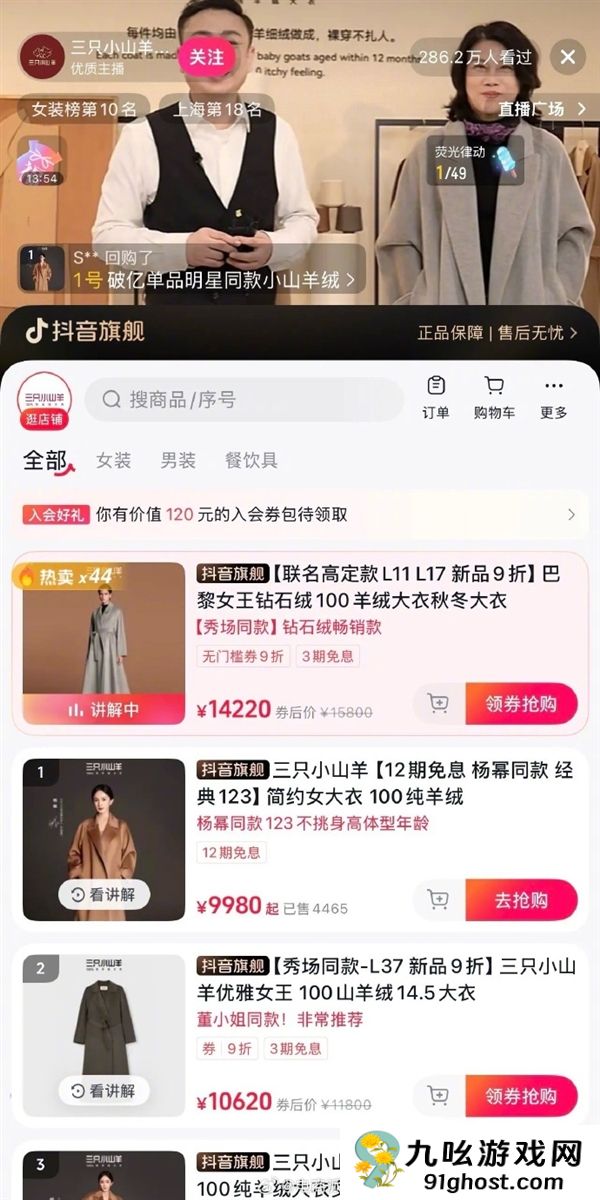 71岁董明珠现身直播间卖大衣 网友：很有气质就是1.5万太贵