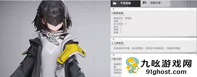 明日方舟终末地女管理员怎么获得