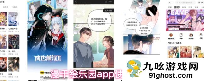 漫千绘乐园app使用教程