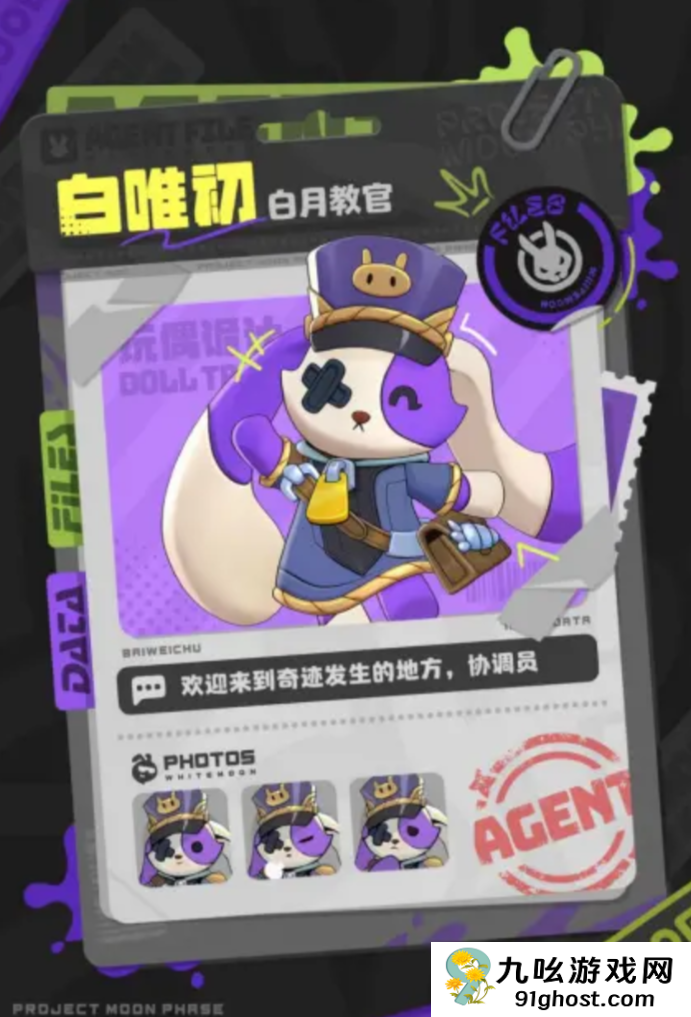 月相计划白唯初角色解析