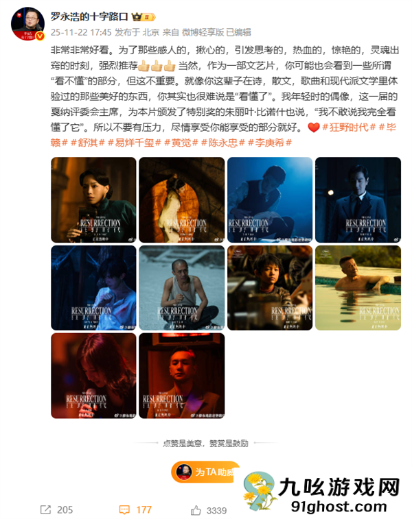 易烊千玺新片《狂野时代》豆瓣开分6.5分：网友吐槽看不懂 罗永浩力荐