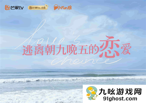 请年假谈恋爱 这部史上性缩力最强的恋综绝了