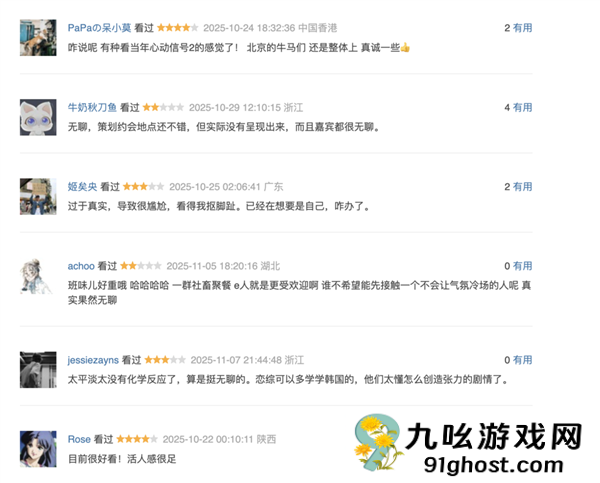 请年假谈恋爱 这部史上性缩力最强的恋综绝了