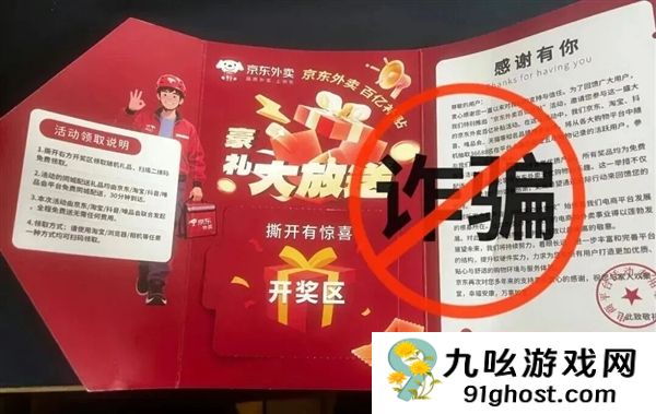 京东：收到京东外卖“中奖卡”千万别信！是诈骗