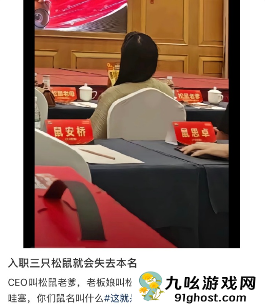 三只松鼠企业文化引热议：员工都有“鼠名” CEO叫松鼠老爹