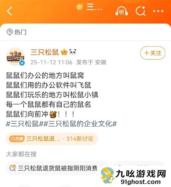 三只松鼠企业文化引热议：员工都有“鼠名” CEO叫松鼠老爹