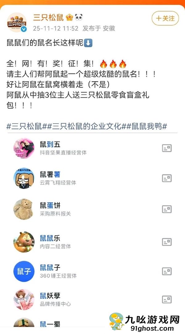 三只松鼠企业文化引热议：员工都有“鼠名” CEO叫松鼠老爹
