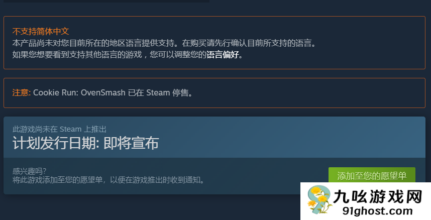 CookieRunOvenSmash发售价格曝光