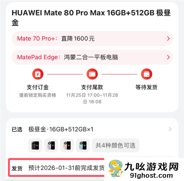 最强Mate成了！华为Mate  80系列供不应求：发货已排到明年