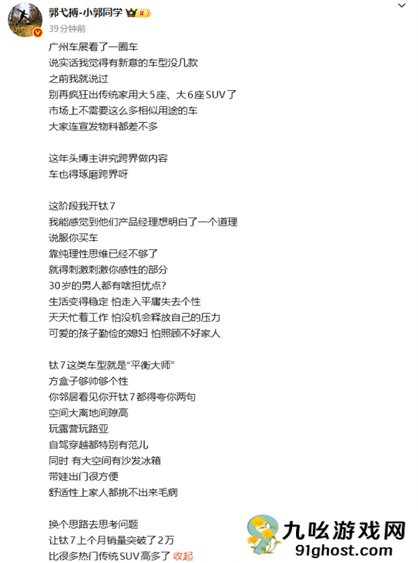 博主劝谏车企别再疯狂出传统家用SUV了：盛赞方程豹钛7走对了路