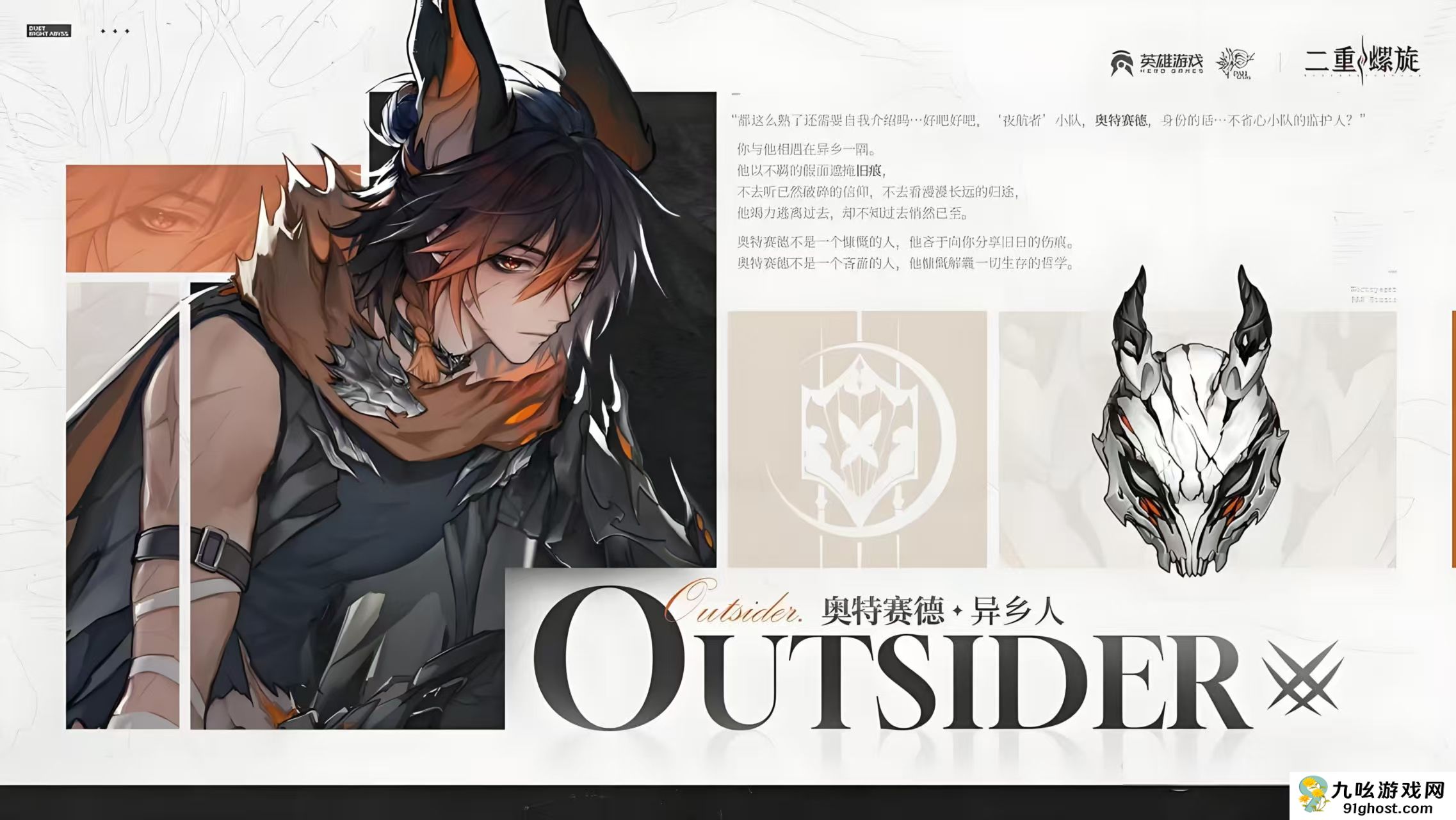 二重螺旋奥特赛德配卡怎么配