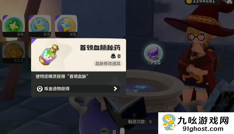 洛克王国世界首领血脉秘药获取攻略