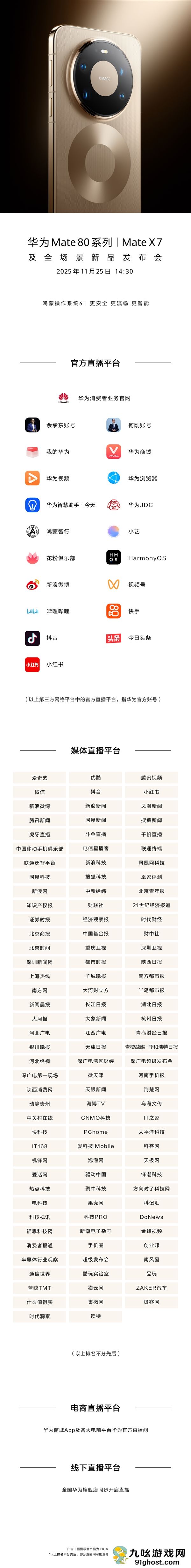 最强Mate来了！华为Mate  80发布会将在线上举行：明天见