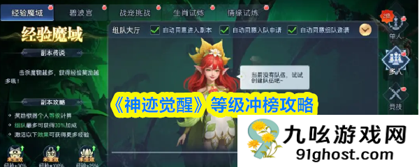 《神迹觉醒》等级冲榜攻略