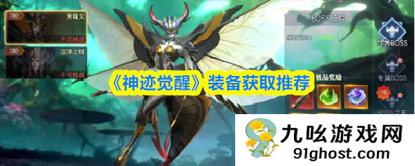 《神迹觉醒》装备获取推荐