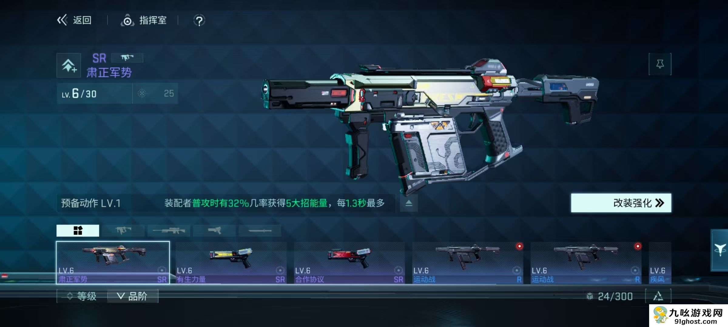 镭明闪击武器改装全解析