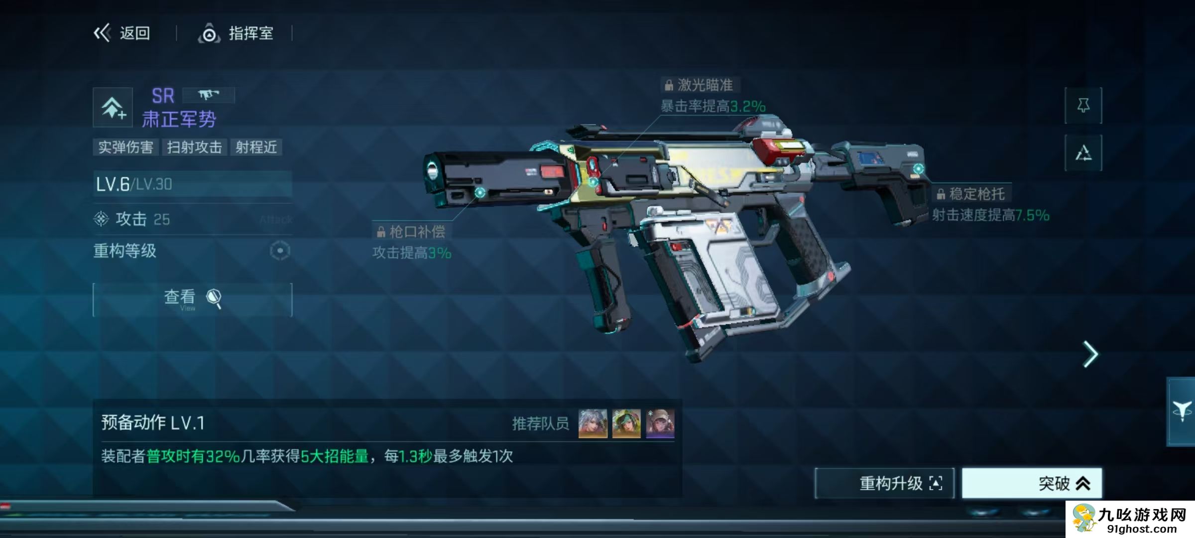 镭明闪击武器改装全解析