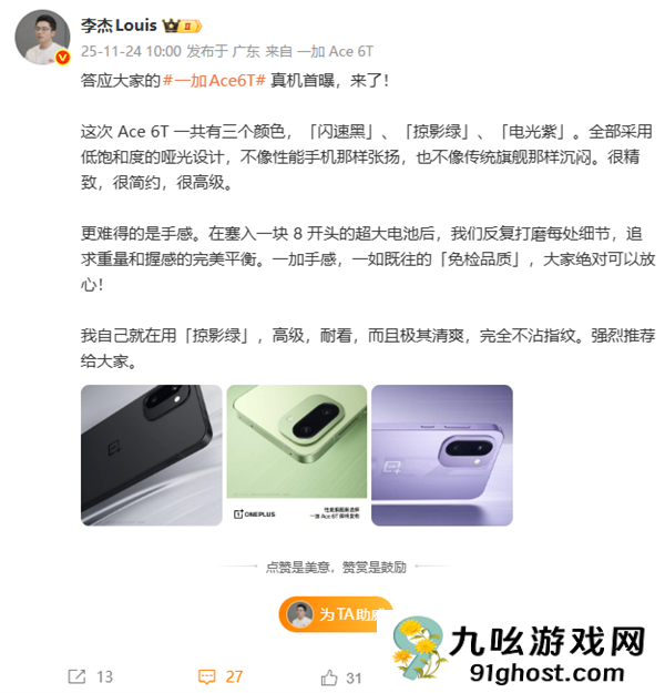 首款第五代骁龙8旗舰！一加Ace  6T真机首次亮相：三款配色简约高级