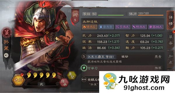 三国志战略版吴枪最高配置是什么 吴枪顶配战法兵书2024最新分享