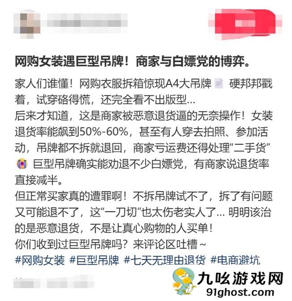 女装直播退货率80%以上 商家无奈推出巨型吊牌：防蹭穿