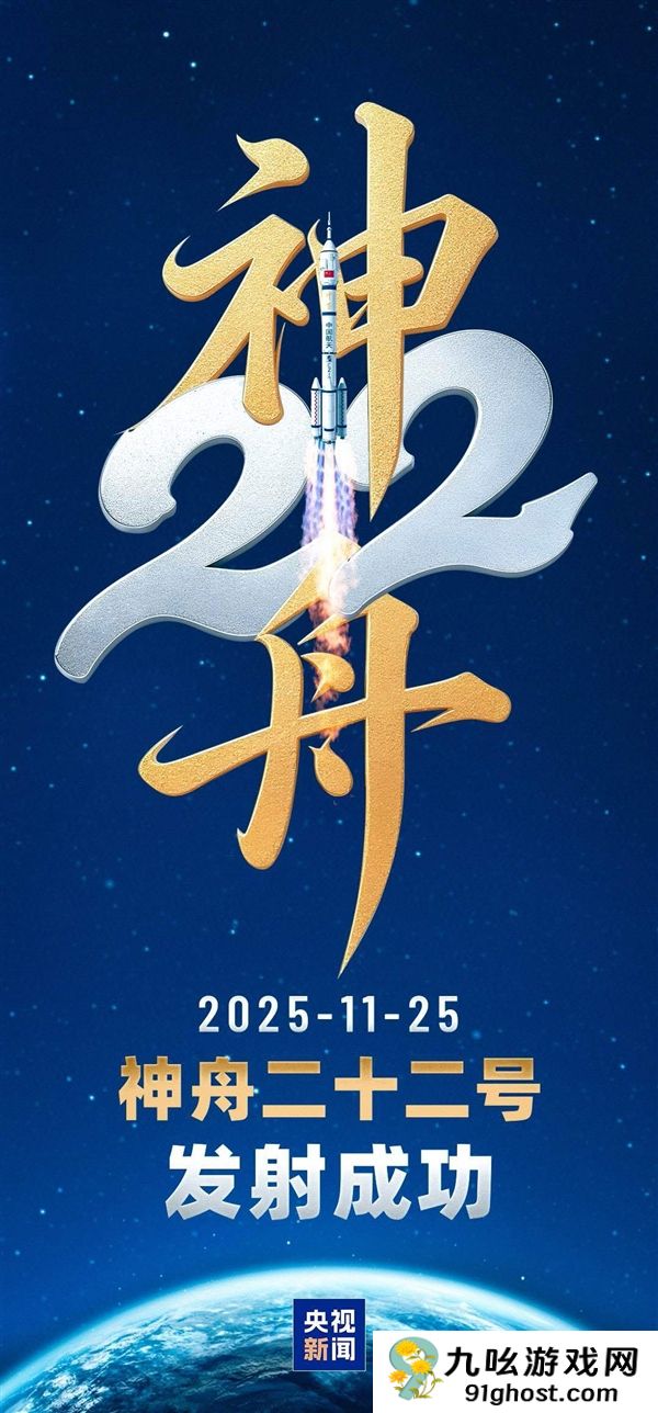 首次应急发射！神舟二十二号飞船发射圆满成功：无人乘坐