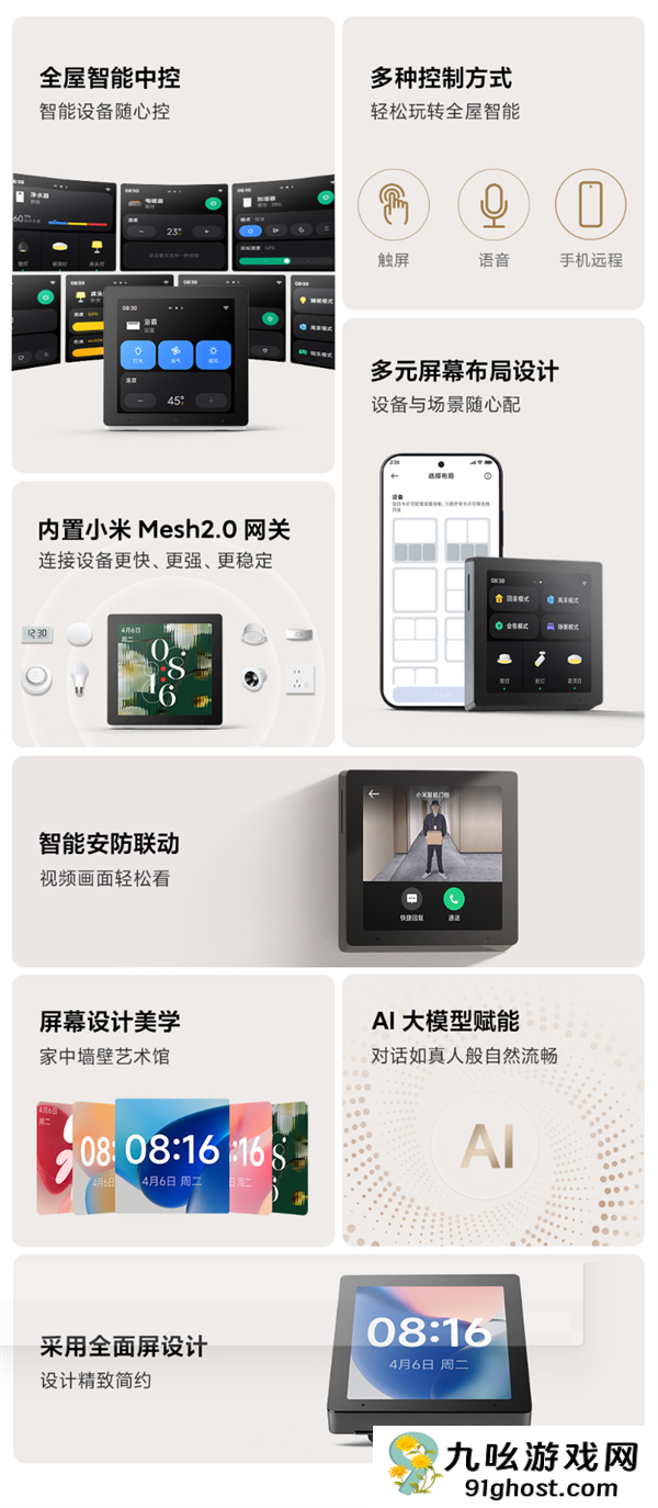 369元！小米智能中控屏开启众筹：3.8英寸全面屏、自带Mesh  2.0网关