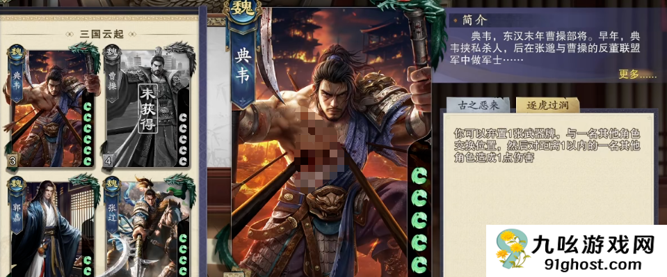 名将杀典韦强度解析