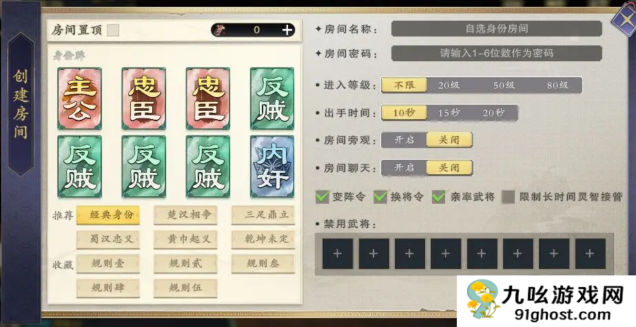 名将杀房间玩法揭秘