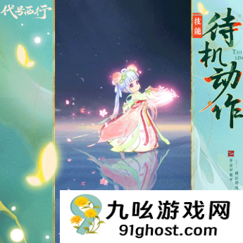 代号西行桃灵角色解析