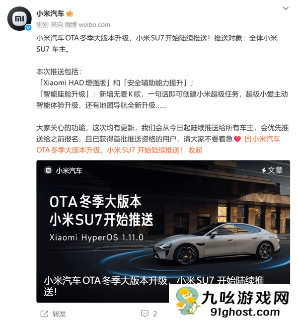 小米汽车OTA冬季大版本开始推送：辅助驾驶、智能座舱全面升级