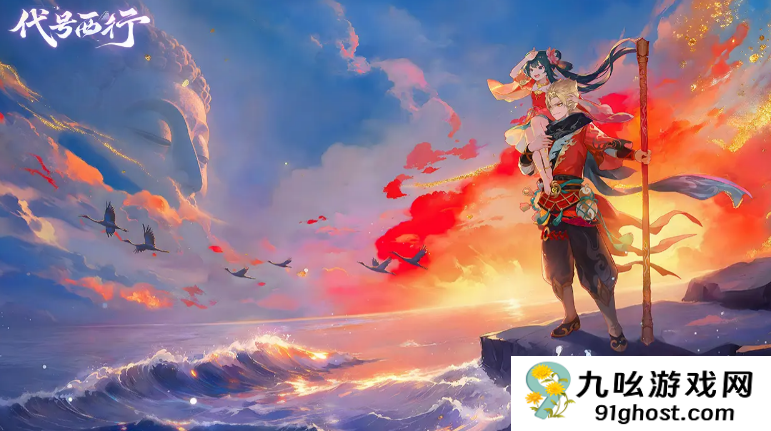 代号西行是什么游戏