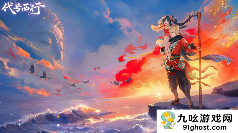 代号西行世界观揭秘