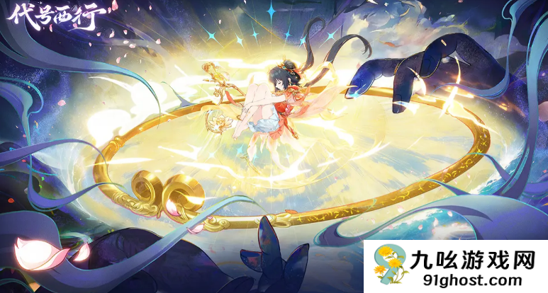 代号西行世界观揭秘