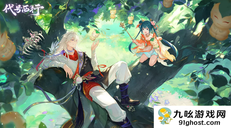 代号西行世界观揭秘