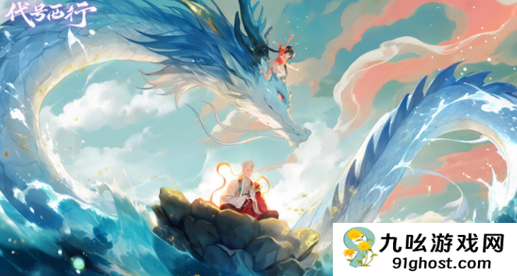 代号西行什么时候上线