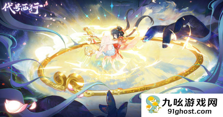 代号西行什么时候上线