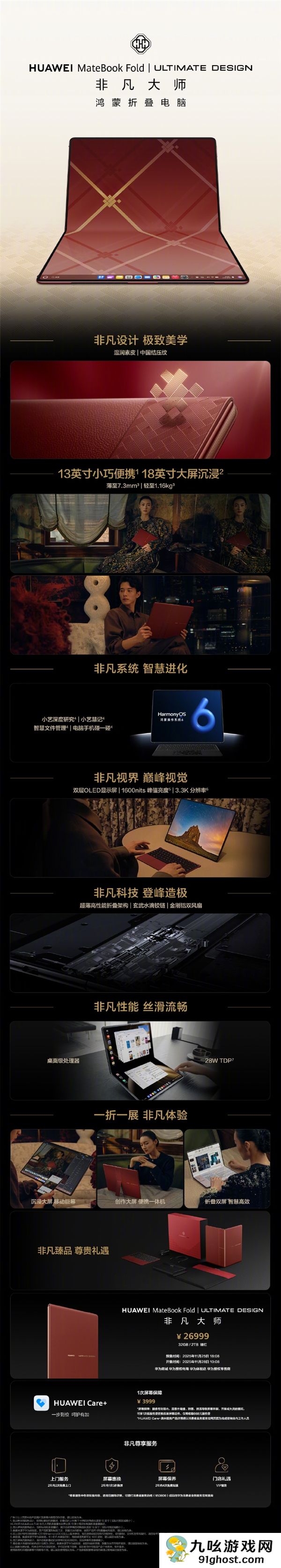 26999元 华为MateBook  Fold瑞红配色发布：温润素皮设计