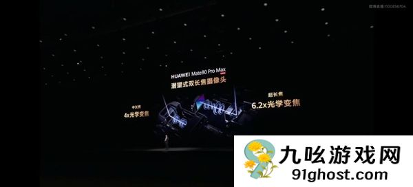 华为余承东：欢迎主播使用Mate80系列开播