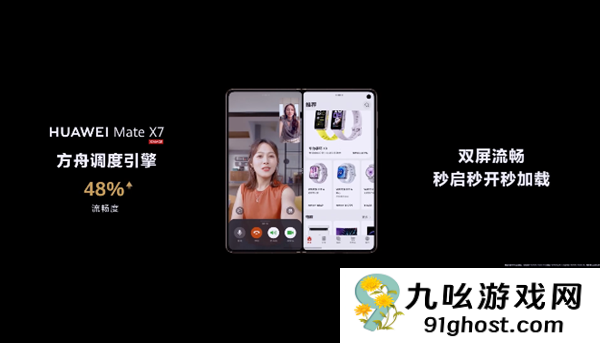 史上最强！华为Mate  X7整机性能提升42%