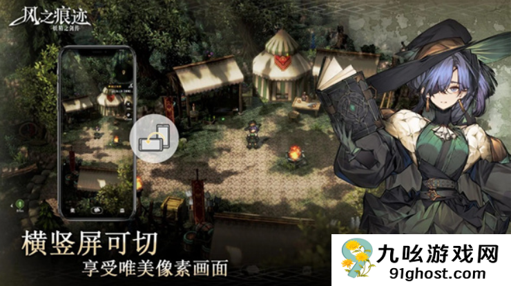 风之痕迹怎么横屏