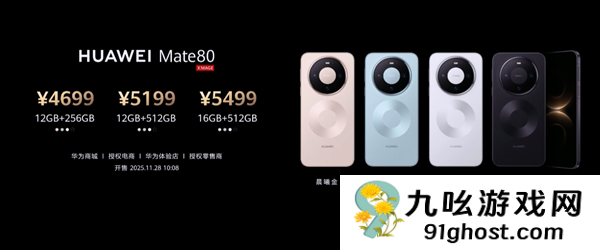 华为Mate  80价格冲上热搜第一！比上代起售低了800元