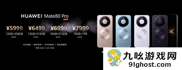 华为Mate  80价格冲上热搜第一！比上代起售低了800元