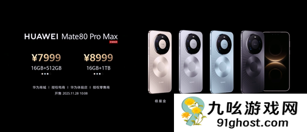 华为Mate  80价格冲上热搜第一！比上代起售低了800元