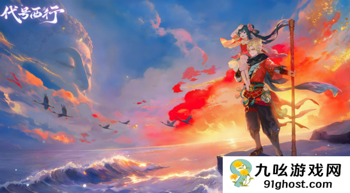 代号西行开发商揭秘