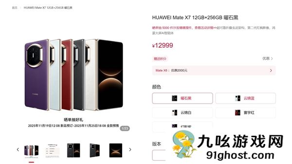 12999元起 一图了解华为Mate  X7：首发20GB内存 最强折叠屏