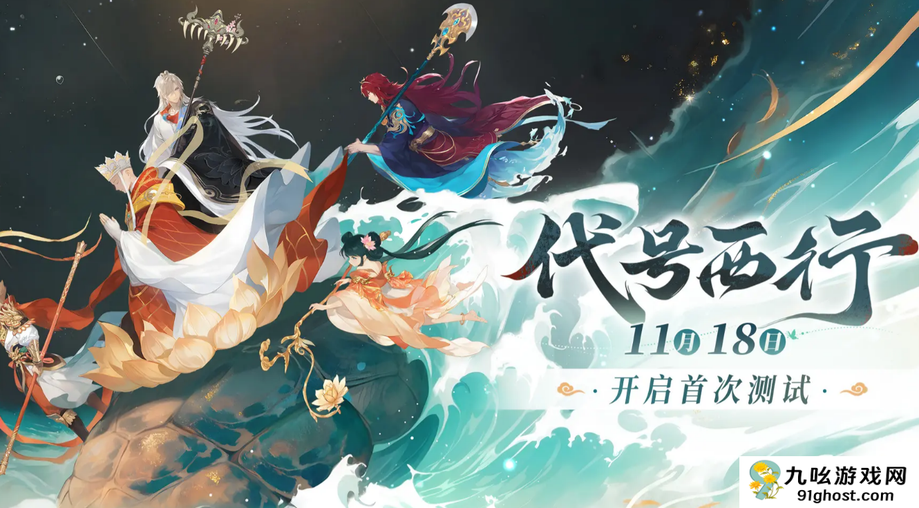 代号西行好玩吗