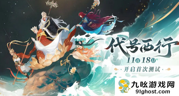 代号西行测试资格获取方法